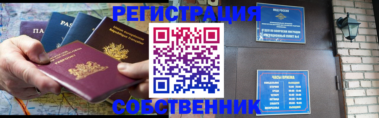 прописка от собственника в Калининградской области