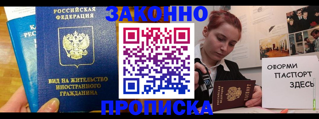 прописка штамп в Калининградской области